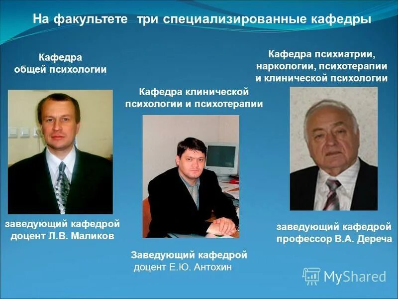 кафедра общей и клинической психологии