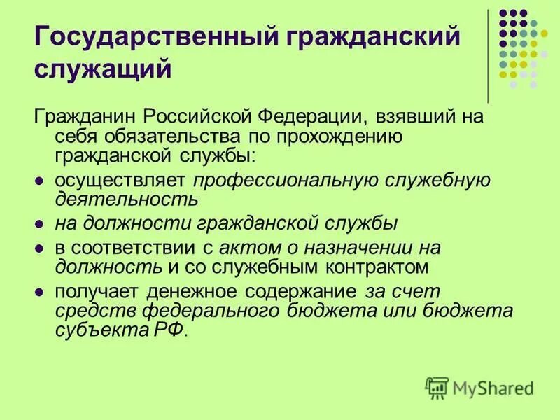 Кому служит рф. Государственный Гражданский служащий. Государственная Гражданская служба. Государственные гражданские служащие. Федеральный Гражданский служащий.