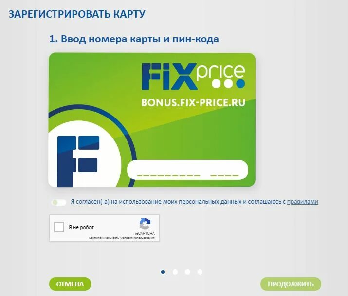 Фикс прайс войти. Карта Fix Price. Зарегистрируйте карту Fix Price. Карта Fix Price активация карты. Номер карты Fix Price.