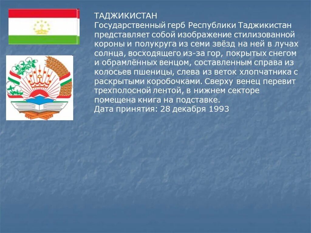 Таджикистан особенности страны. Герб Республики Таджикистан. Флаг Республики Республики Таджикистан. Республика Таджикистан презентация.