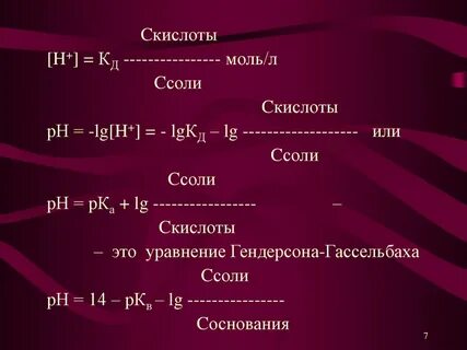Ph буферной системы