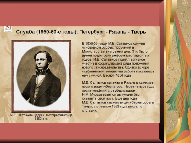 Щедрин жизнь. Сведения об авторе салтыков щедрин. жизнь и творчество салтыкова. служба салтыкова.