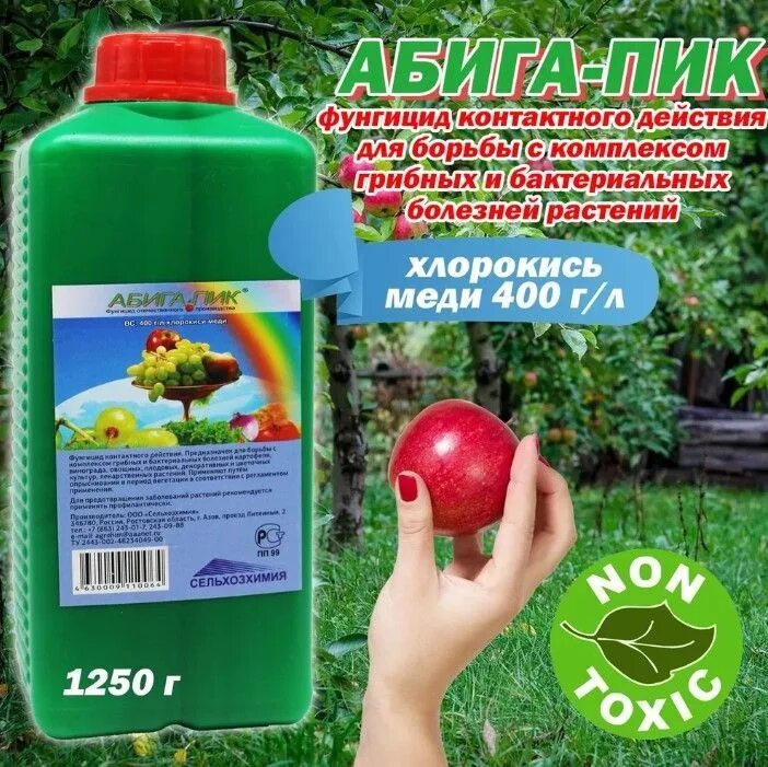 Когда обрабатывать деревья абига пиком весной. Фунгицид абига-пик, 1.25кг. абига пик сельхозхимия. абига пик фунгицид. абига пик вс 12.5 кг.