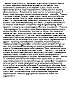Сочинение как вы понимаете слово счастье