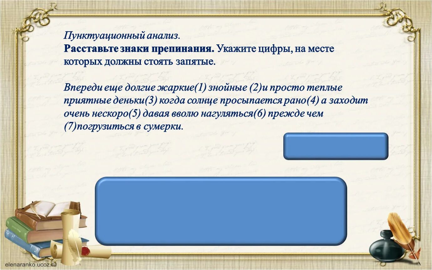 Пунктуационный анализ тест. Расставьте знаки препинания. Пунктуационный анализ расставьте знаки препинания. Пунктуационный разбор знаки препинания. Пунтакционный анализ расставьте знаки.