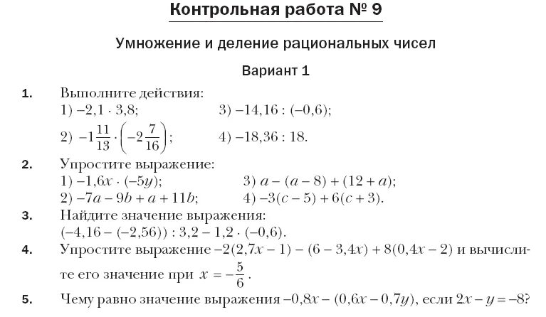 Контрольная работа номер 9 умножение