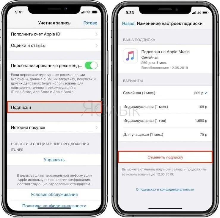 Как удалить платное приложение. Платные подписки в iphone. как отменить подписку на айфоне на музыку apple music. отменить подписку apple приложения. удалить платные подписки.