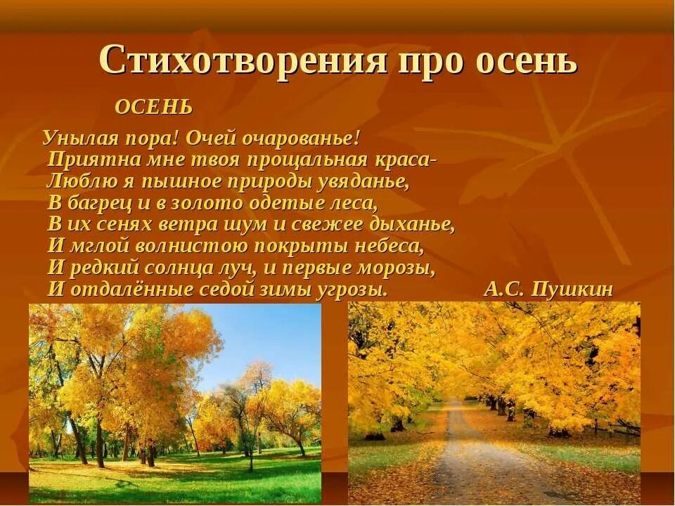 Найти про осень. Стихи про осень. стихи про осень красивые. произведения про осень. стих про осень 2 класс.