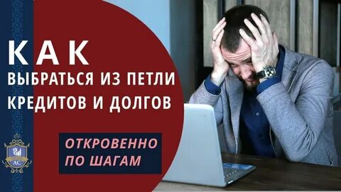 Как быстрее избавиться от кредитов