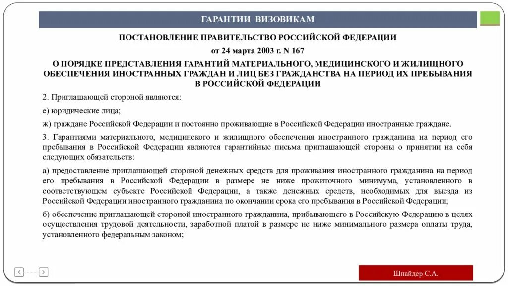 Закон о замене прав иностранного гражданина. Гарантии иностранных граждан и лиц без гражданства. Гарантии иностранных граждан в РФ. Гарантии лиц без гражданства в РФ. Сроки пребывания иностранных граждан на территории РФ.