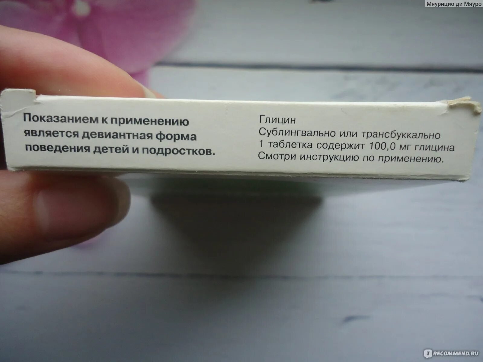 Глицин можно при панических атаках. Глицин реневал инструкция. чем отличается глицин от глицин реневал. я глицин паническая атака. глицин реневал чем отличается от обычного глицина отзывы врачей.