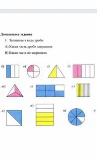 Запишите дробью какая