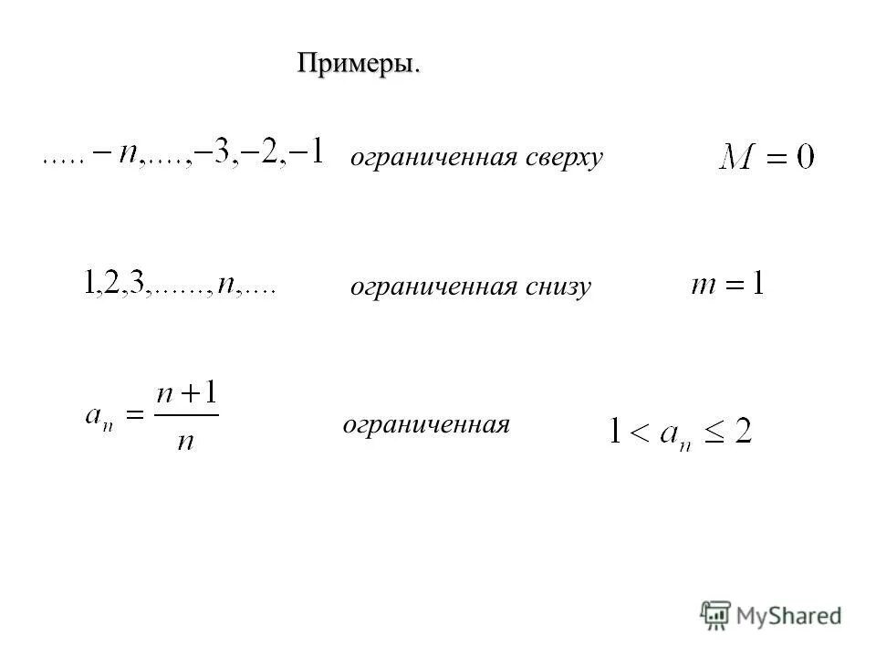 Ограниченная снизу последовательность