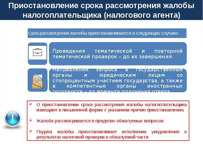 Рассмотрение налоговых споров. Срок рассмотрения жалобы. Срок рассмотрения жалобы налогоплательщика. Срок рассмотрения заявления. Время рассмотрения заявления.