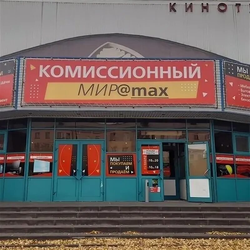 Мечта инстаграм комиссионный. Miramax Ангарск. Мирамакс Ангарск адрес. Мирамакс Иркутск. Ангарск комиссионный магазин "Мирамакс" фото товаров.