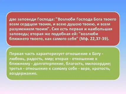Две заповеди бога