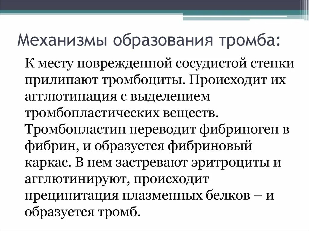 Механизмы тромбов. Механизм формирования тромба. Механизм образования тромба. Тромбоз механизм образования. Механизм развития тромбообразования.