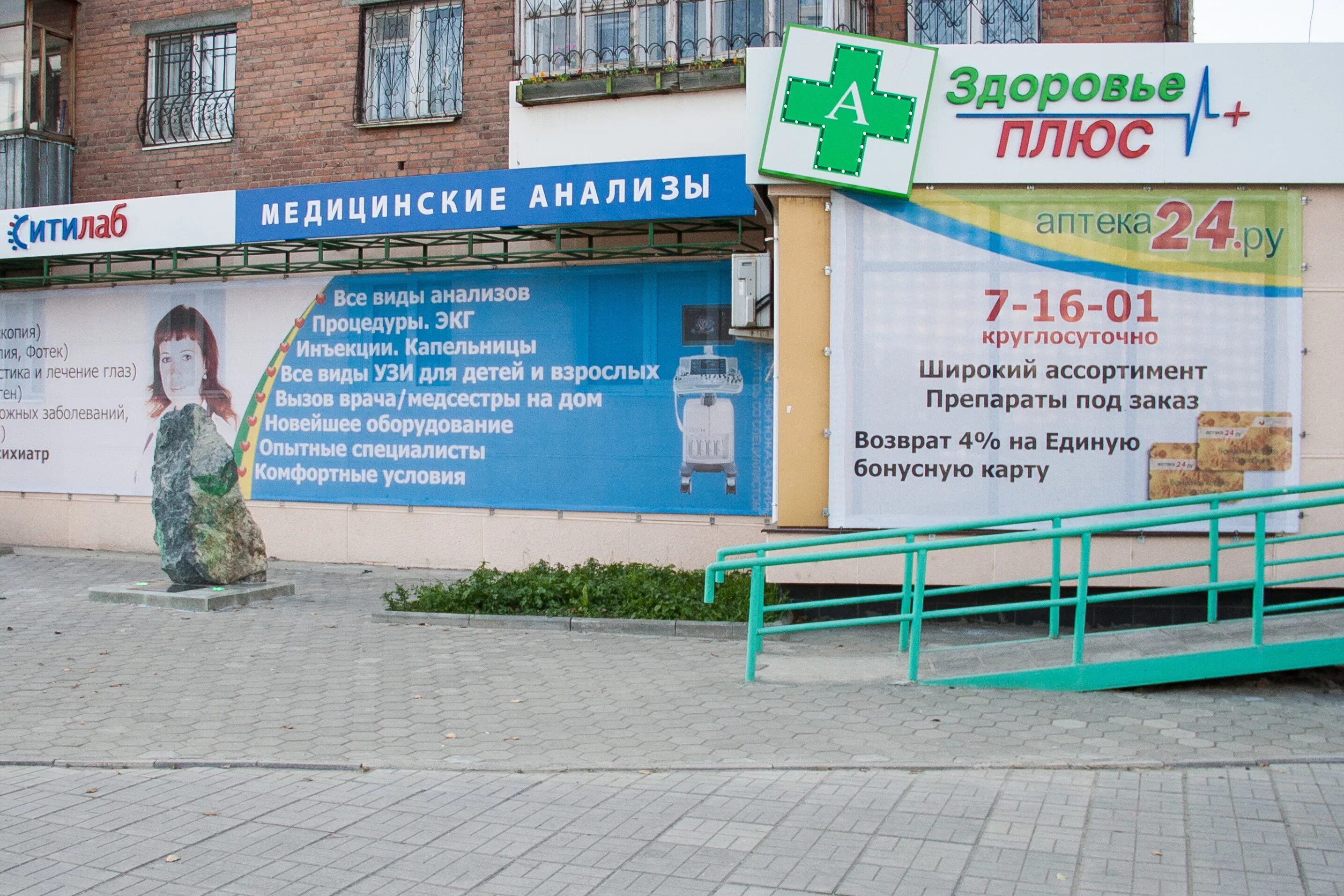 Здоровье плюс отзывы