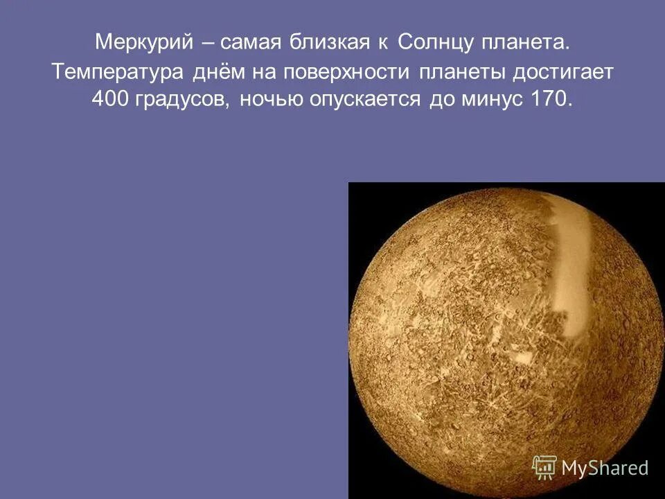 Меркурий по счету от солнца. Самая близкая планета к солнцу. меркурий планета по счету. самая ближняя планета к солнцу.