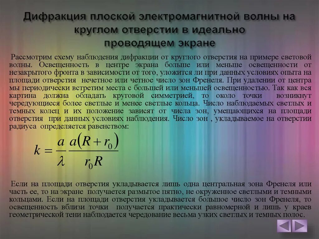 Что такое дифракция волн. Дифракция электромагнитных волн. дифракция эмв. дифракцияяэлектромагнитных волн. дифракция магнитных волн.