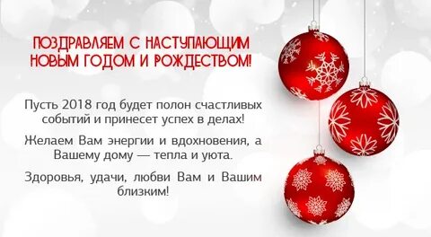 Поздравление с наступающим новым годом 2024 клиентам