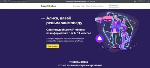 Олимпиады по информатике 11