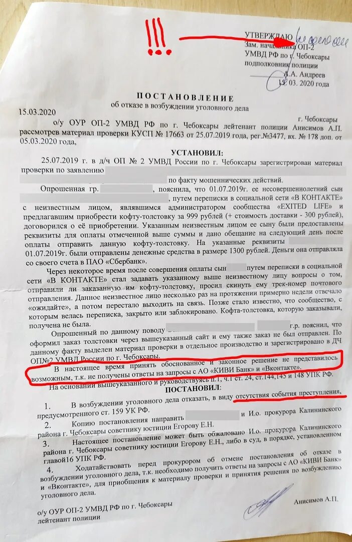 Постановление об отказе в Вуд. Отказ в возбуждении уголовного. Отказной материал в возбуждении уголовного дела. Постановление полиции об отказе в возбуждении уголовного дела. Почему отказывают в подели