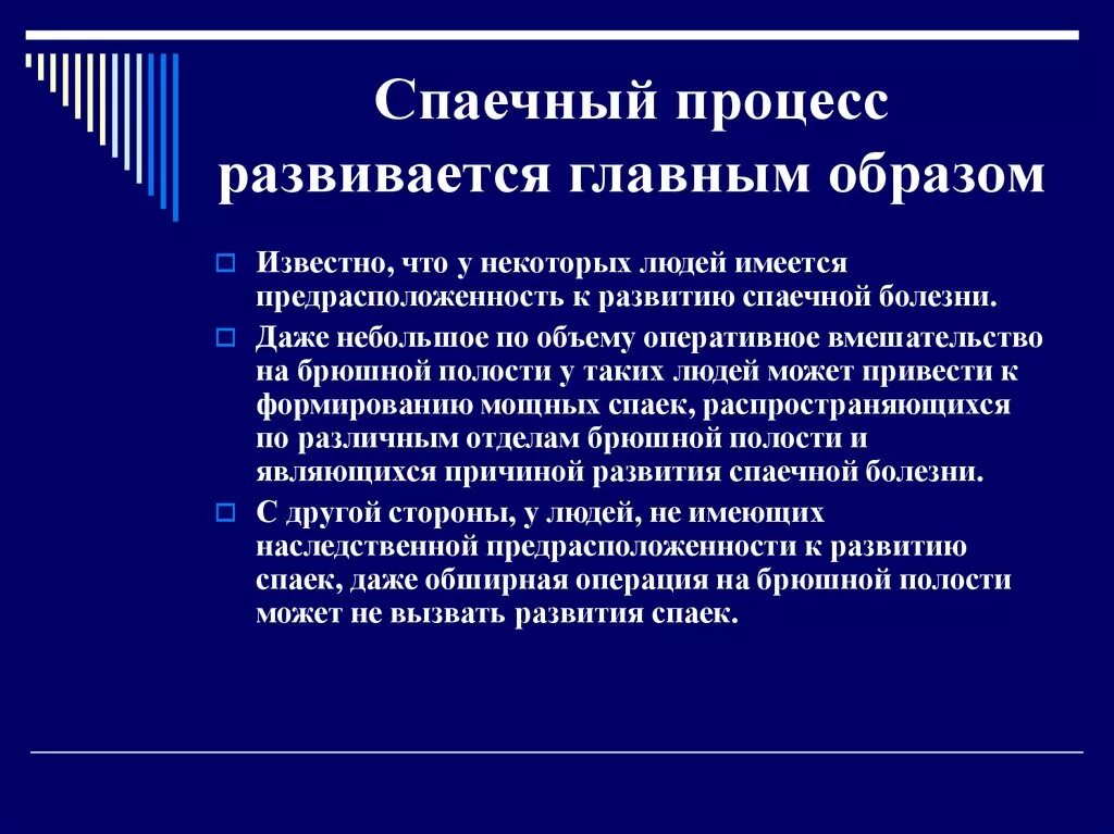 Процесс образования спаек в Малом тазу. Спаечная болезнь органов малого. Спаечный процесс в полости малого таза.