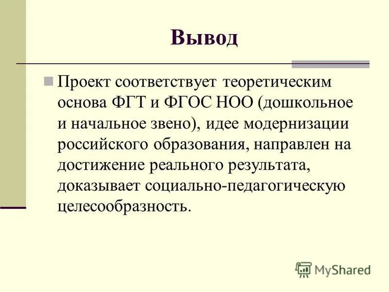 Заключение проекта бюджета. Заключение проекта. Заключение проекта бюджета. Как составить заключение в проекте. Заключение проекта.