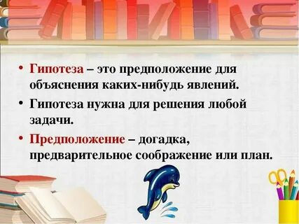 Предположение основанное на догадках