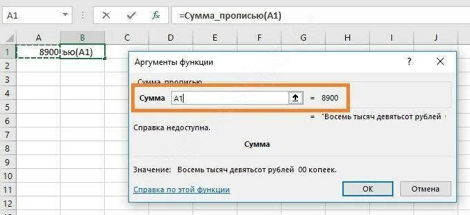 Цифры прописью в рублях с копейками. Сумма цифрами и прописью с копейками. Сумма прописью в экселе. Как пишутся суммы в документах. Сумма числом и прописью в документах.