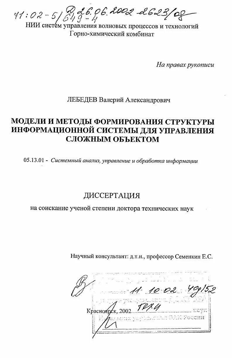 Диссертация доктора технических наук. Лебедев валерий александрович. лебедев валерий александрович борисоглебск. ильин валерий александрович диссертация. сытов валерий александрович диссертация.
