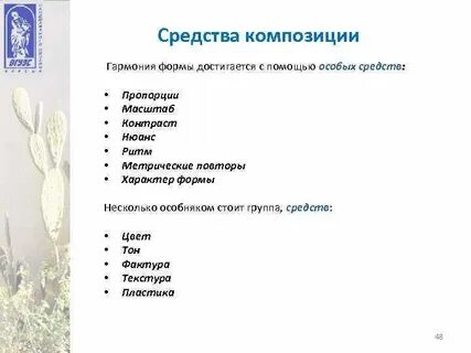 Работа с формой композиции