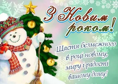 С новым годом по украински перевод
