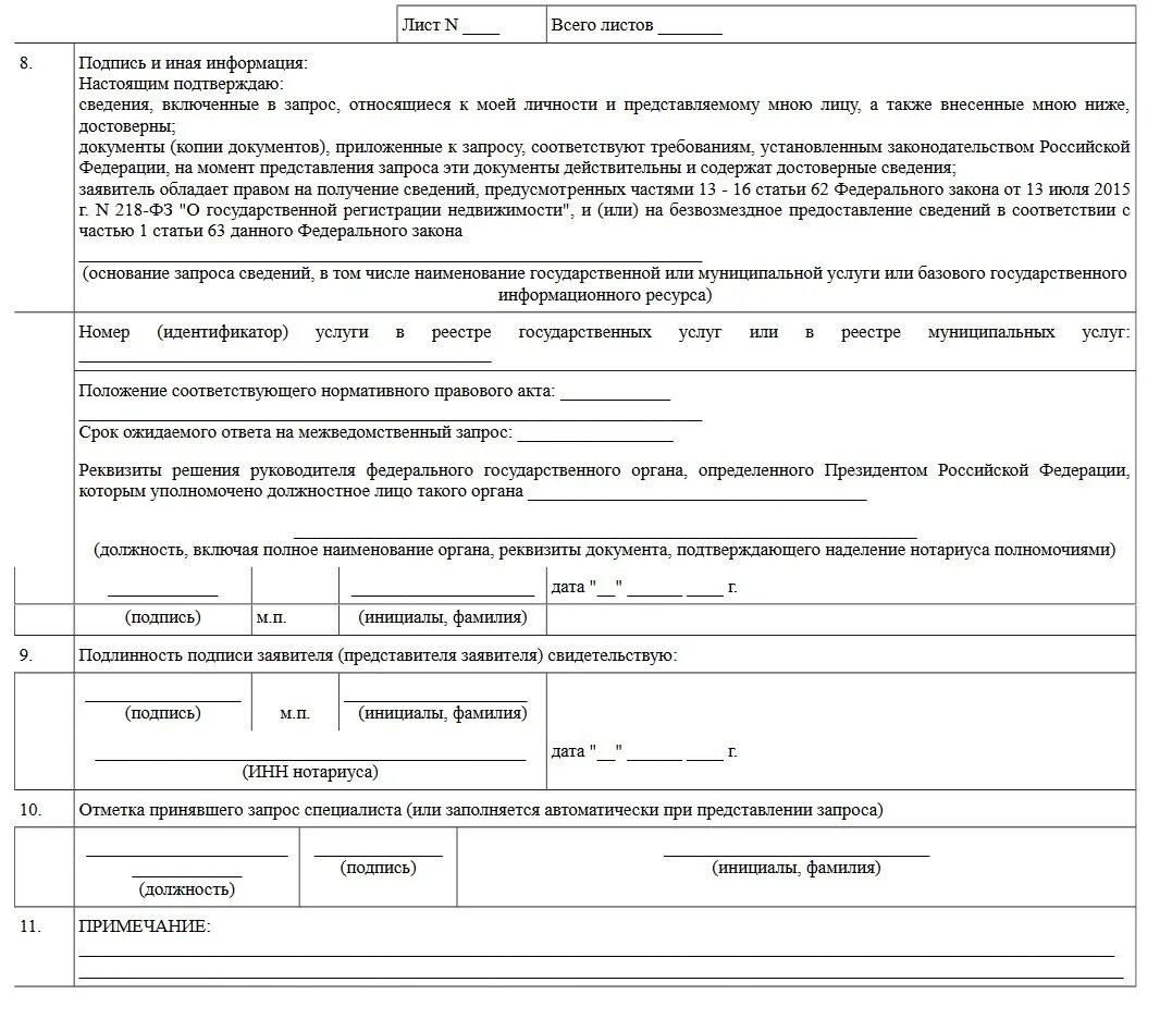 О предоставлении сведений в отношении. О предоставлении сведений в отношении