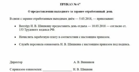Оплата отработанного времени составила