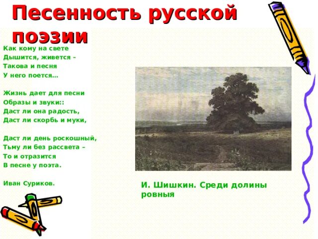 Основной признак русской народной песенности