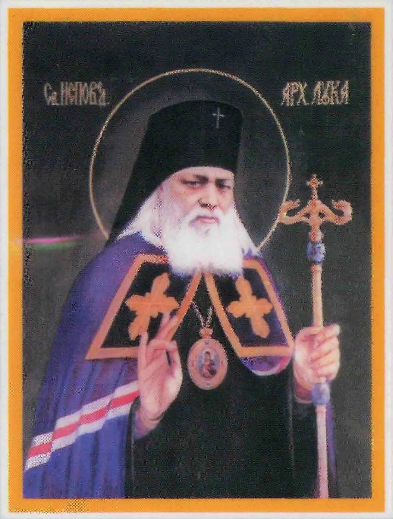 Икона святителя Луки Войно-Ясенецкого. Исцеления св луки крымского