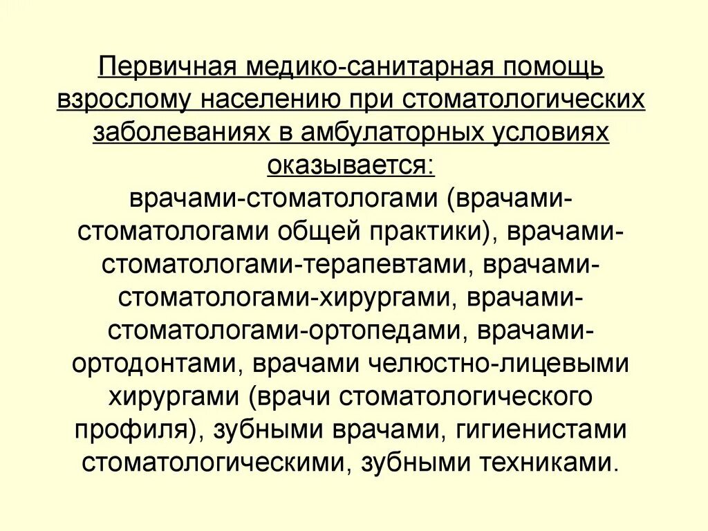 Принцип организации первичной медико санитарной помощи. Первичная медико-санитарная. Организация первичной медико-санитарной помощи. Первичная медико-санитарная помощь населению. Первичная санитарная помощь.