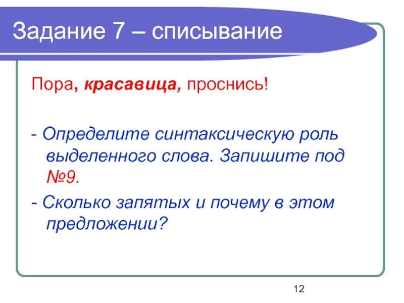 Как определить синтаксическую роль слова в предложении. Синтаксис задания. Как определяют синтаксическую роль выделенных слов. Как выделяется синтаксическая роль. Определите синтаксическую роль выделенного в предложении слова