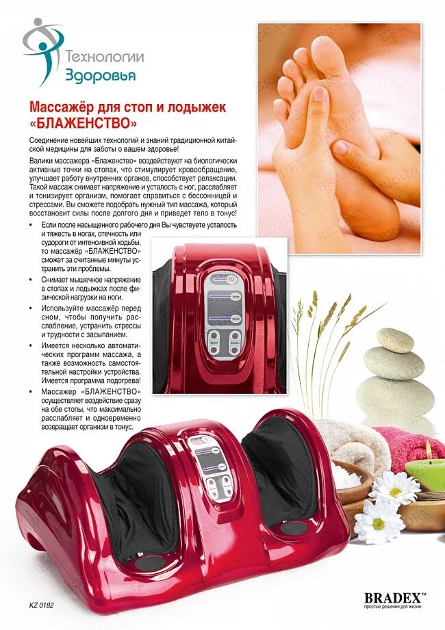 Массажёр для стоп, лодыжек и ног блаженство (foot Massager) красный (kz 0182). Массажер для ног Bradex блаженство kz 0182. Массажер для стоп и лодыжек «блаженство» kz 0182. Массажер Bradex "блаженство" для стоп и лодыжек арт.kz0182/красный. Массажер для ног foot massager инструкция