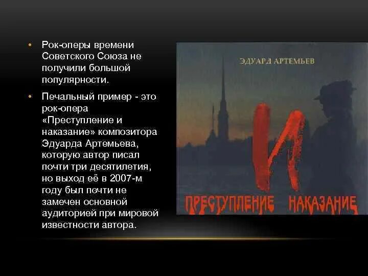 Советские рок оперы