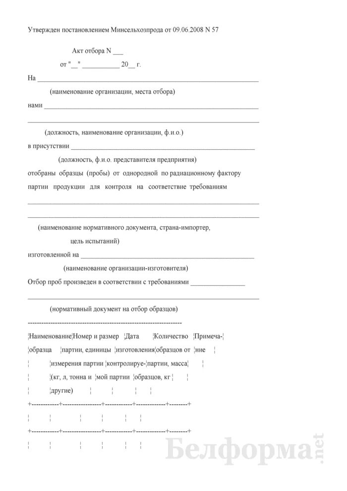 Акт отбора зерна. Акт отбора зерна