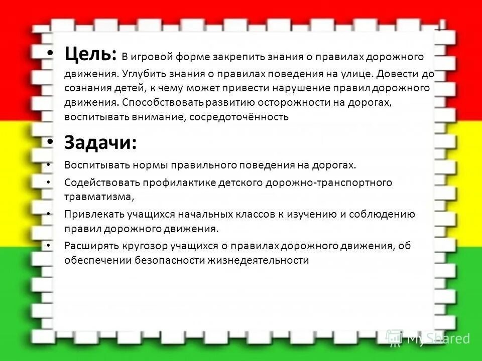 Цель кона. Цели и задачи ПДД. Правила дорожного движения цель и задачи. Цели и задачи мероприятия по ПДД. Цель проекта правила дорожного движения.