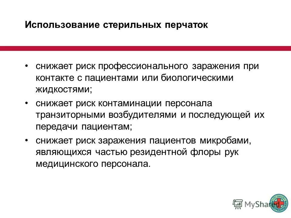 сниженный риск заражения