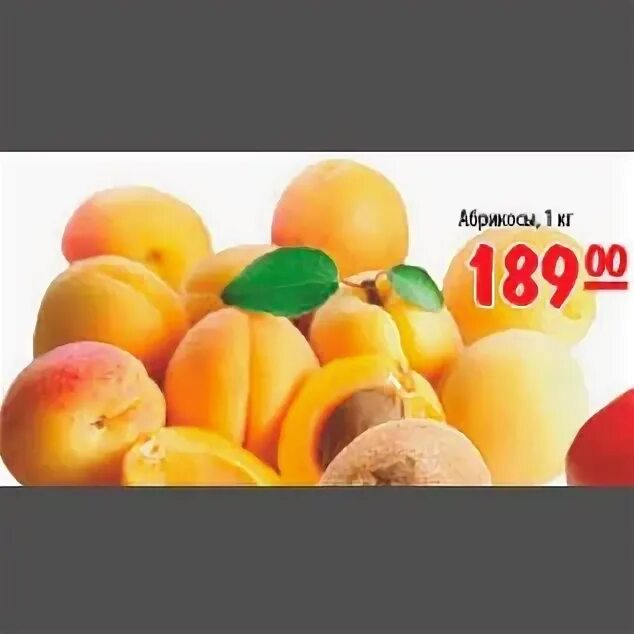 Абрикос акции. Абрикос скидочная. 1 кг абрикосов. Абрикос томск. Абрикос акции.