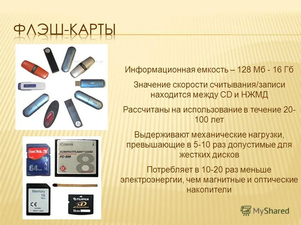 ёмкость флеш памяти. информация о флешке. емкость флеш носителя. емкость флеш носителя. определение понятия диск и флеш память.