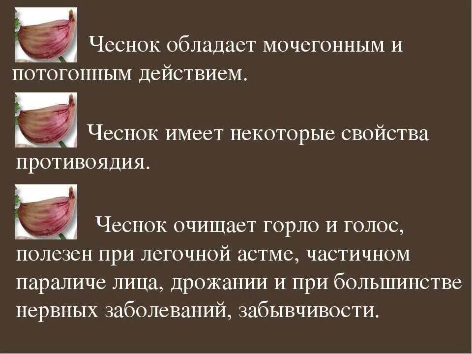 Вред чеснока для мужчины. Чем полезен чеснок для человека. Чем полезен чеснок для организма. Полезен чеснок для.организма. Для чего полезен чеснок.