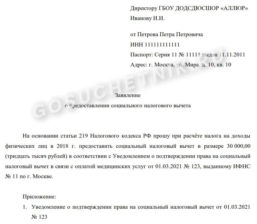 Заявление на налоговый вычет за лечение образец. Заявление на налоговый вычет за медицинские услуги образец. заявление на возврат налога имущественный вычет. заявление на налоговый вычет в медицинской организации. заявление на вычет в налоговую образец медицинские услуги.