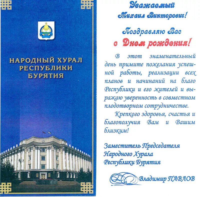 день рождения бурятии. национальные праздники бурят сурхарбан. день рождения бурятии. день рождения бурятии. с днем рождения бурятия.